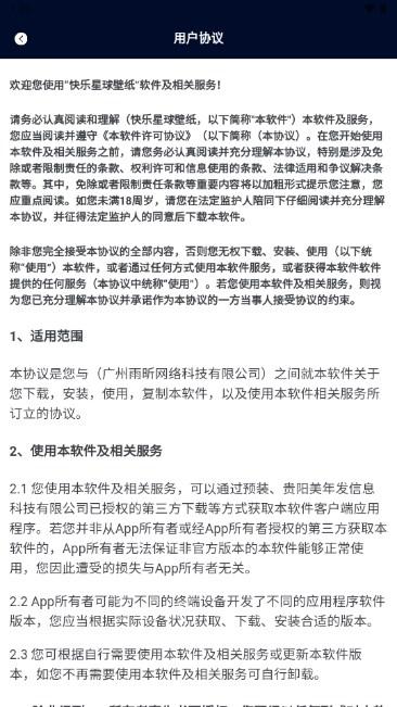 快乐星球壁纸app最新版 v1.1 安卓版 v1.1 安卓版