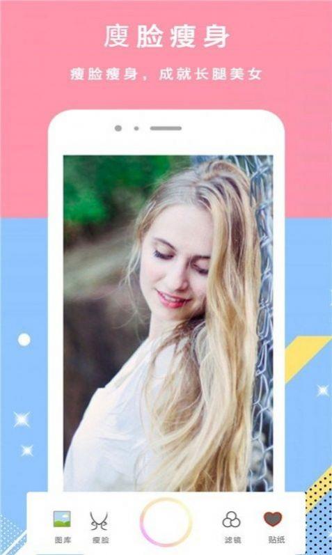 颜甜相机  v3.1.1