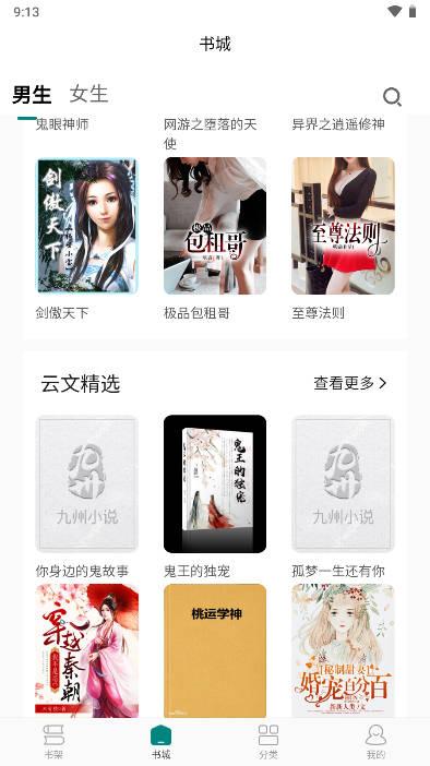 恋歌小说软件 v3.0.2 安卓最新版