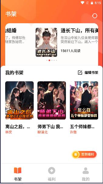 萤火小说2024最新版本 v1.0.2 安卓版本 v1.0.2 安卓版本