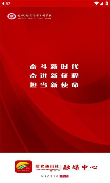 晨光融媒app手机版 v1.0.3.1.0 最新版 v1.0.3.1.0 最新版