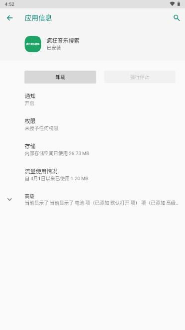 疯狂音乐搜索app最新版2024 v1 安卓版 v1 安卓版