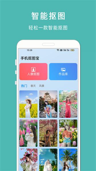 手机抠图宝  v6.1.3