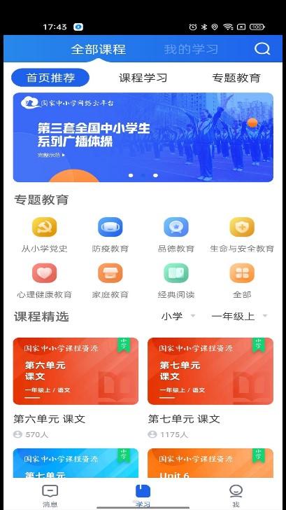 智慧中小学教育平台app安卓版 v6.9.9 最新版