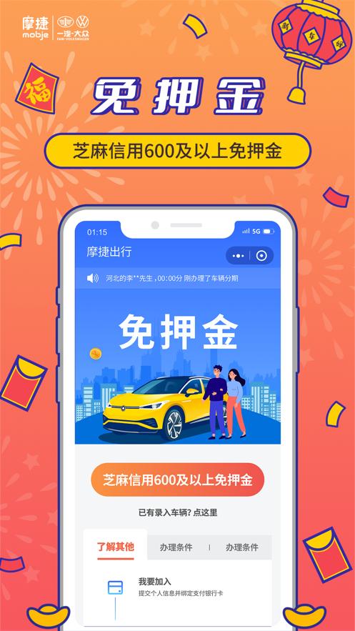 摩捷出行企业版app2023最新版本 v1.0.0 安卓版 v1.0.0 安卓版