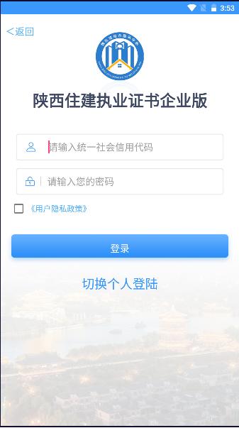 陕西住建执业证书app安卓版 v6.1.2 官方版