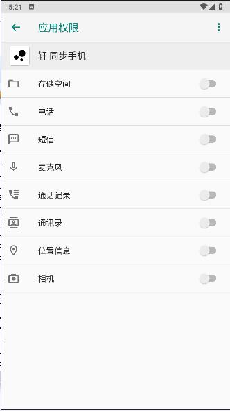 轩哥同步手机电脑软件 v1.3.00 安卓版
