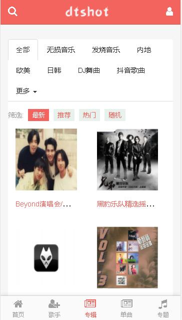 dtshot无损音乐吧免费下载app v1.0.0 安卓版 v1.0.0 安卓版