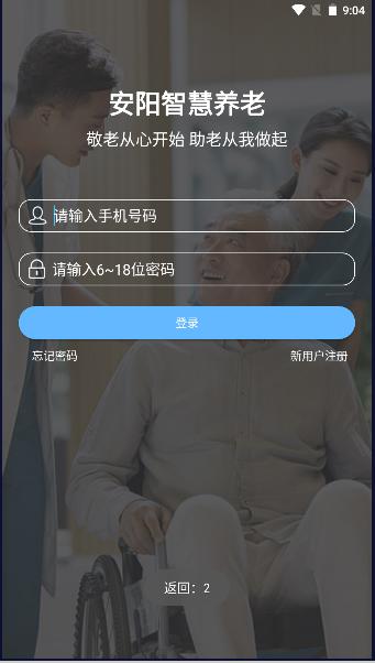 安阳智慧养老认证app下载最新版本2024年 v1.2.1 安卓版