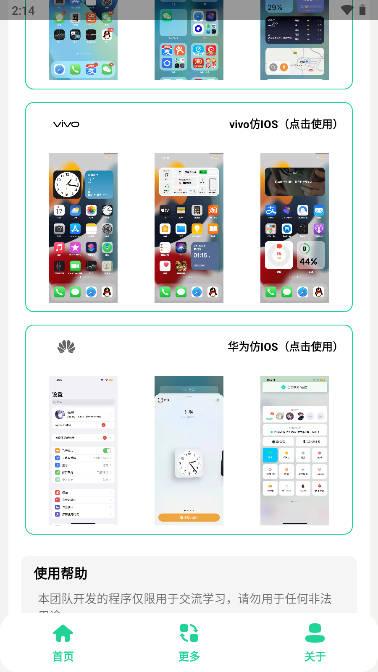 安卓仿iOS主题盒app手机版 v2.0 安卓最新版 v2.0 安卓最新版
