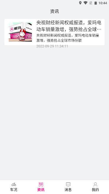 爱玛E出行安卓版 v1.0.2 最新版