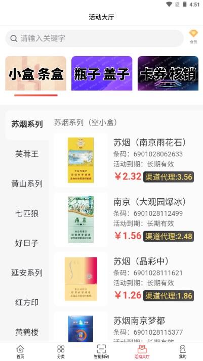 春发科技烟盒回收app v2.2.8 安卓版
