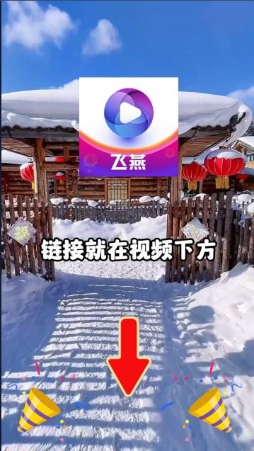 飞燕短视频赚钱新版 v2.2.1.002 手机版 v2.2.1.002 手机版