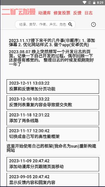 二矿元动漫APP最新版本 v1.0.0 安卓版