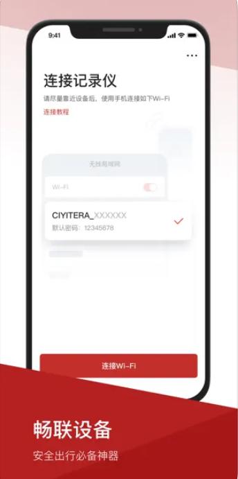 驰易通记录仪APP客户端 v1.0.0 安卓版