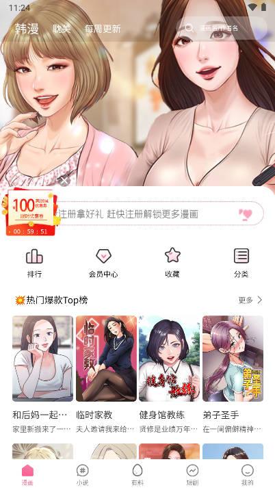 漫漫侠漫画软件免费版 v5.5.24 安卓手机版 v5.5.24 安卓手机版