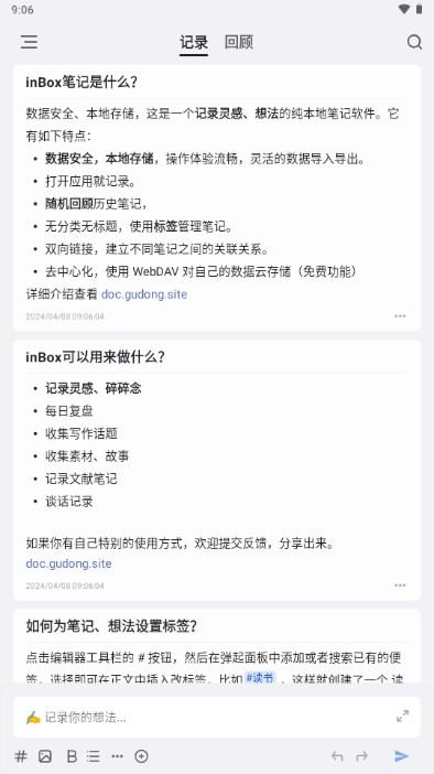 inBox笔记软件安卓版 v1.7.64 安卓版