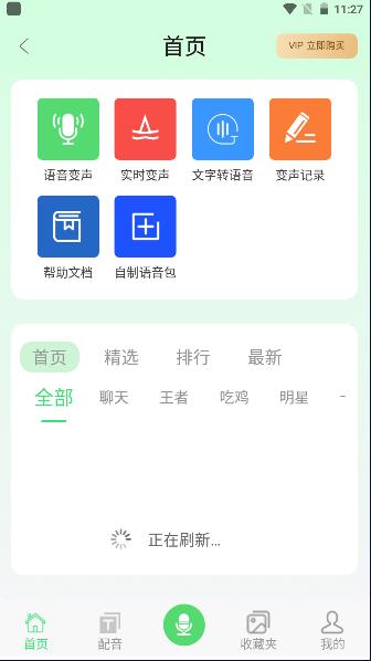 智利变声器2024安卓版 v4.2.2 最新版 v4.2.2 最新版