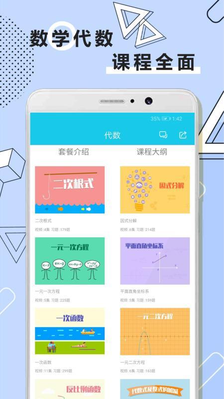 初中数学全套精讲 