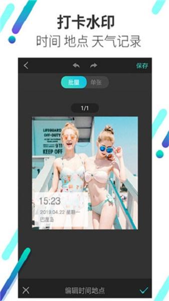 全能水印相机旧版本  v6.2.3