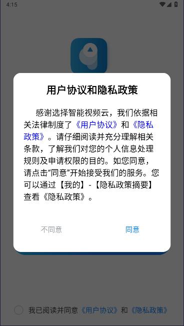 福建移动智能视频云平台APP v3.0.0 官方手机版 v3.0.0 官方手机版