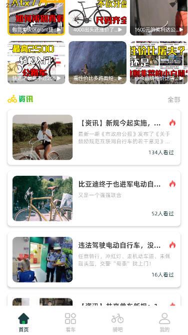 微笑自行车app安卓版 v1.0.0 官方手机版 v1.0.0 官方手机版