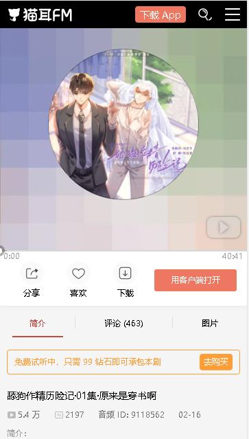 猫耳fm免费版下载安装 v6.1.6 官方手机版 v6.1.6 官方手机版