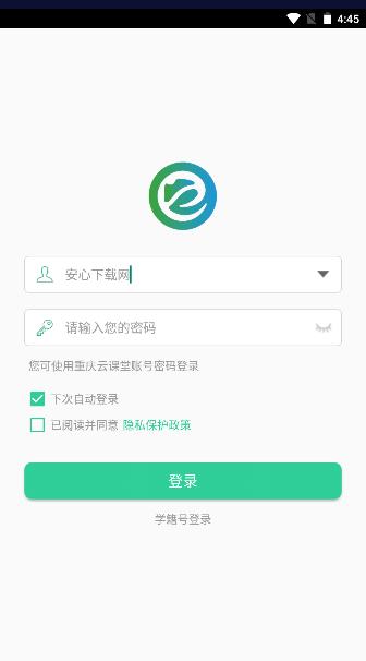 渝教智学学生端2023最新版本 v1.0.0 安卓版