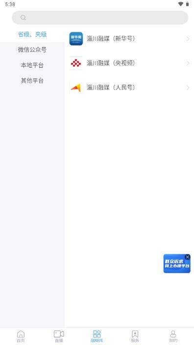 淄川融媒APP最新版2023安卓版 v0.0.34 正版