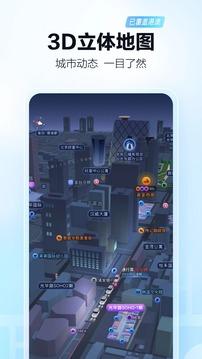 高德地图app下载安装到手机  v6.4.3