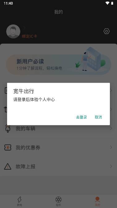宽牛出行换电租车平台 v1.0.2 官方安卓版 v1.0.2 官方安卓版