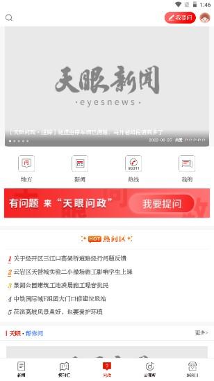 贵州天眼新闻app下载安装 v6.5.5 安卓版 v6.5.5 安卓版