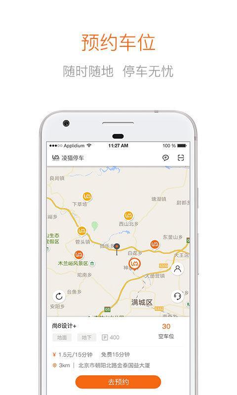 凌猫停车  v4.4.1