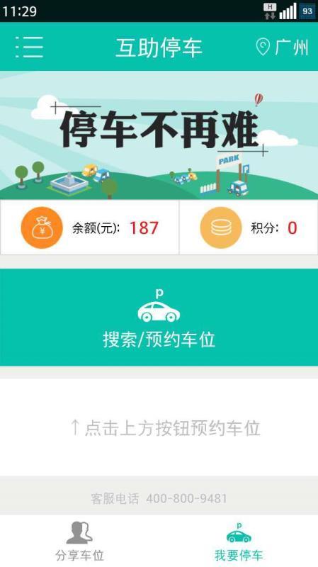 互助停车  v3.4.3