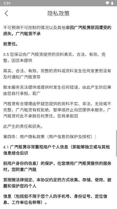 广汽租赁小羊车UAT软件 v3.1.8 安卓员工端