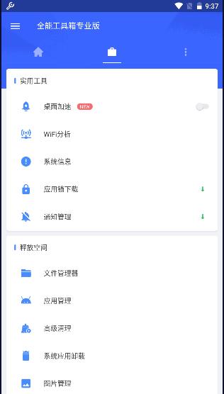 全能工具箱专业版解锁付费版 v8.3.0 安卓最新版本 v8.3.0 安卓最新版本