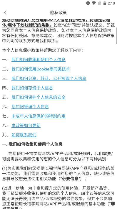 长福学院厂家APP下载最新版 v1.2.5 安卓版