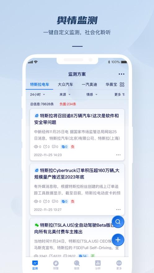 蓝鹰舆情app最新版 v1.0.7安卓版 v1.0.7安卓版