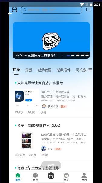 果粉之家软件下载手机版 v2.0 安卓版