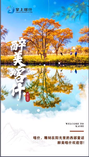 掌上喀什app官方版2024 v1.0.1 安卓版 v1.0.1 安卓版