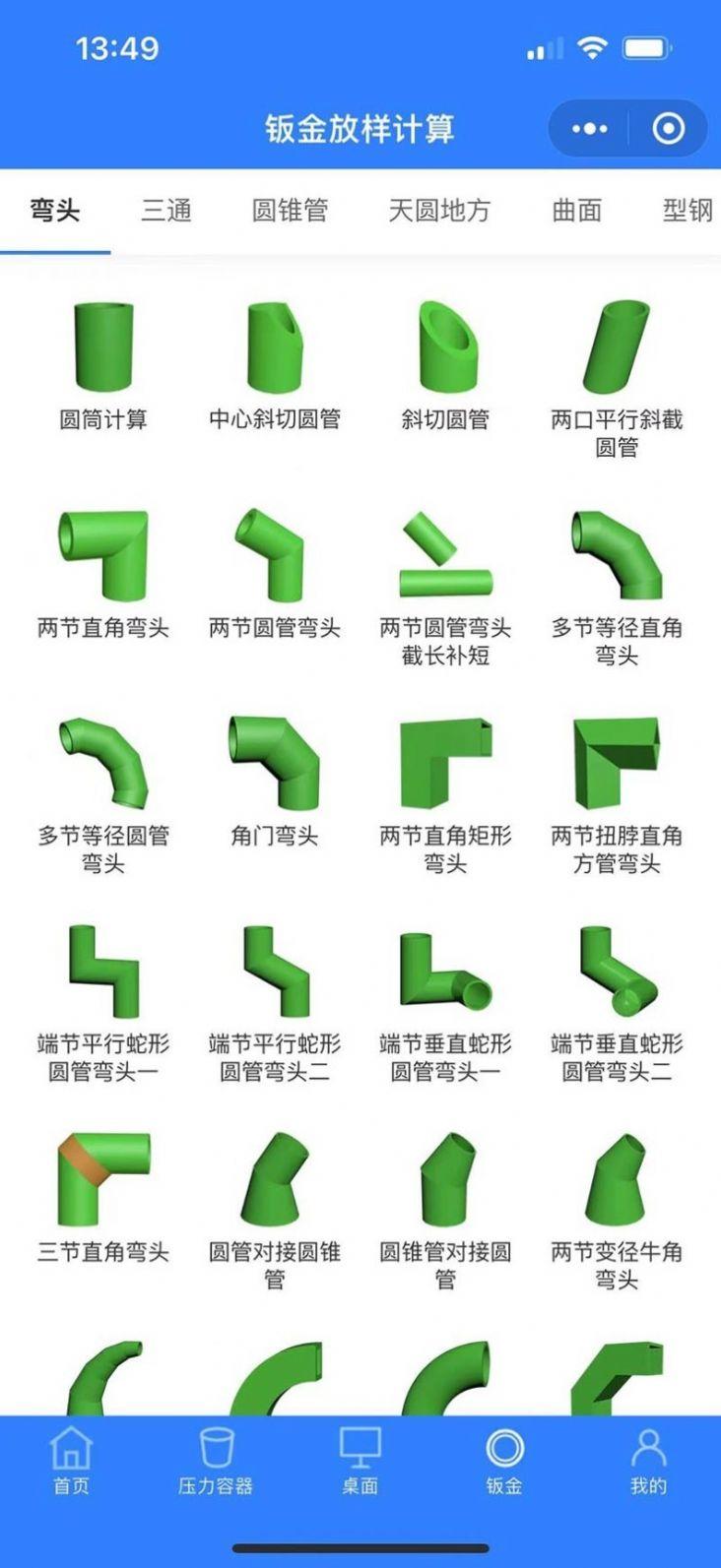 珠子云计算钣金软件手机版 v1.0.0 安卓免费版 v1.0.0 安卓免费版