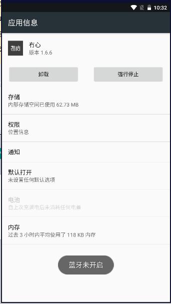 冇心蓝牙耳机APP v1.6.6 安卓手机版 v1.6.6 安卓手机版