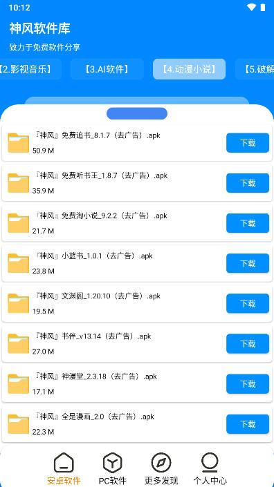 神风软件库app最新版 v1.2 安卓版
