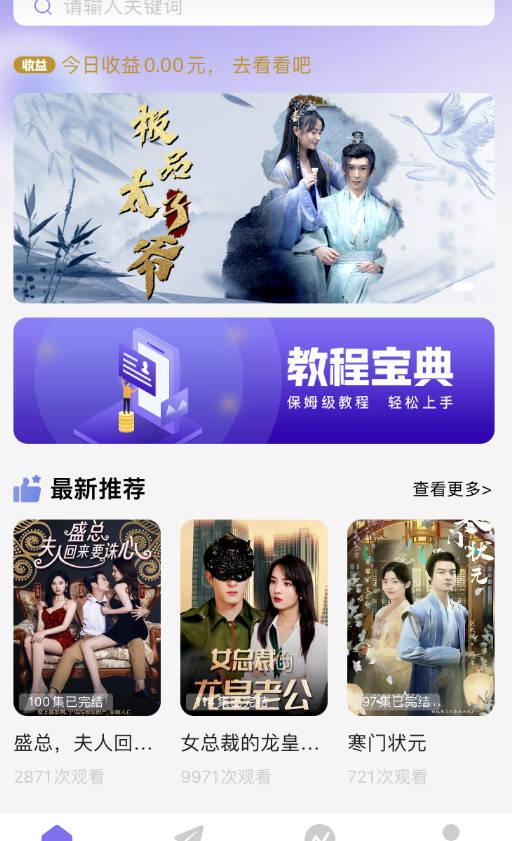 比翼短剧推广授权平台 v1.2.5 安卓最新版 v1.2.5 安卓最新版