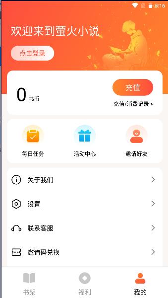 萤火小说2024最新版本 v1.0.2 安卓版本 v1.0.2 安卓版本