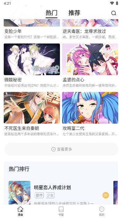 小飞漫画app官方正版 v6.7.0 安卓免费版