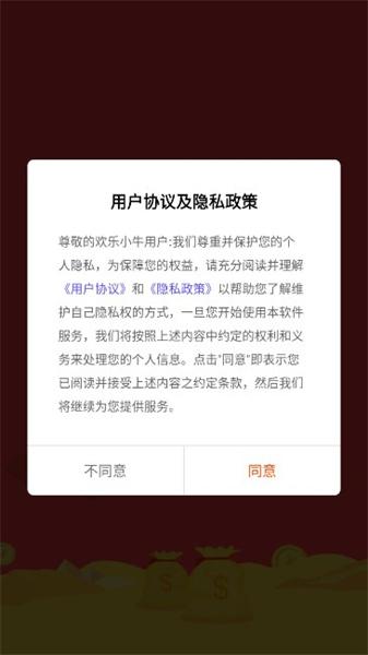 欢乐小牛
