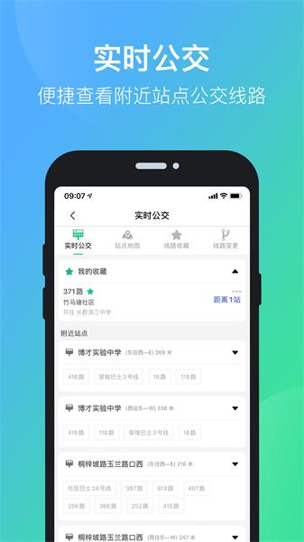 长沙公交出行最新版  v3.0.2