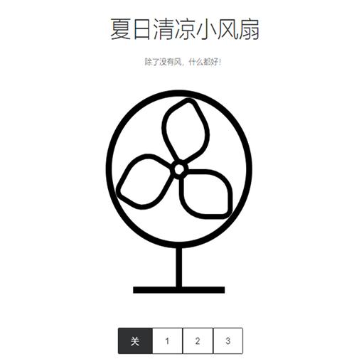 夏日清凉小风扇APP纯净版 v2.0.1 安卓去广告版