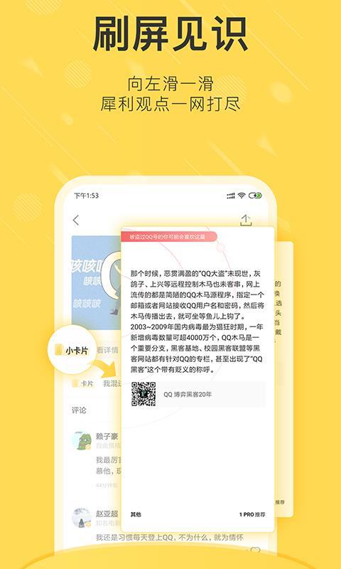 刷屏头条  v5.2.1